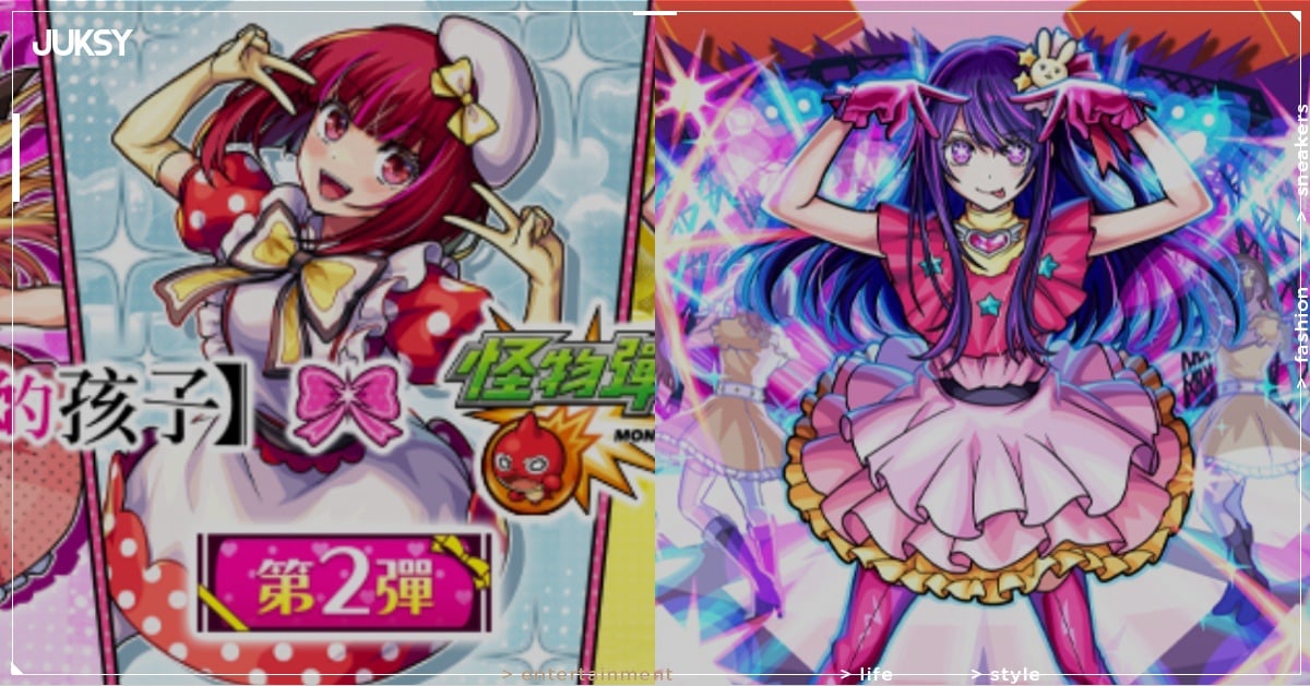 《怪物彈珠》《我推的孩子》第二彈聯名爆紅!黑川茜、MEM 究極關卡正式開戰!