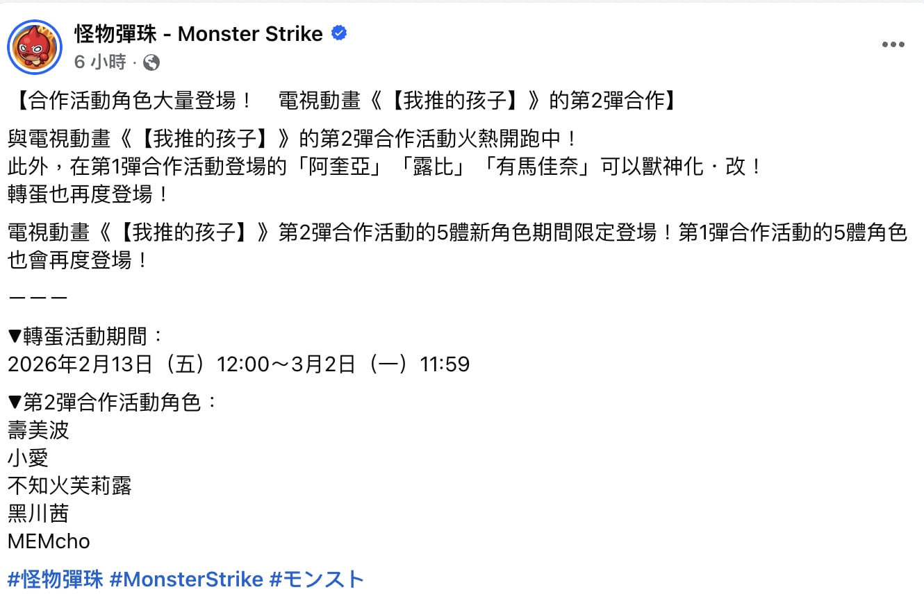 《怪物彈珠》《我推的孩子》第二彈聯名爆紅!黑川茜、MEM 究極關卡正式開戰!