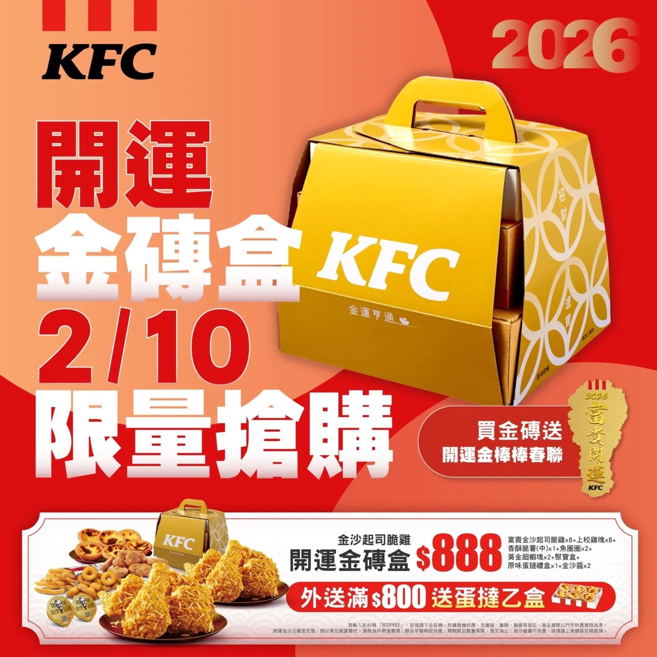 2026 新年速食優惠懶人包！麥當勞天天送、肯德基免費蛋塔、達美樂優惠套餐⋯新春活動一次看！