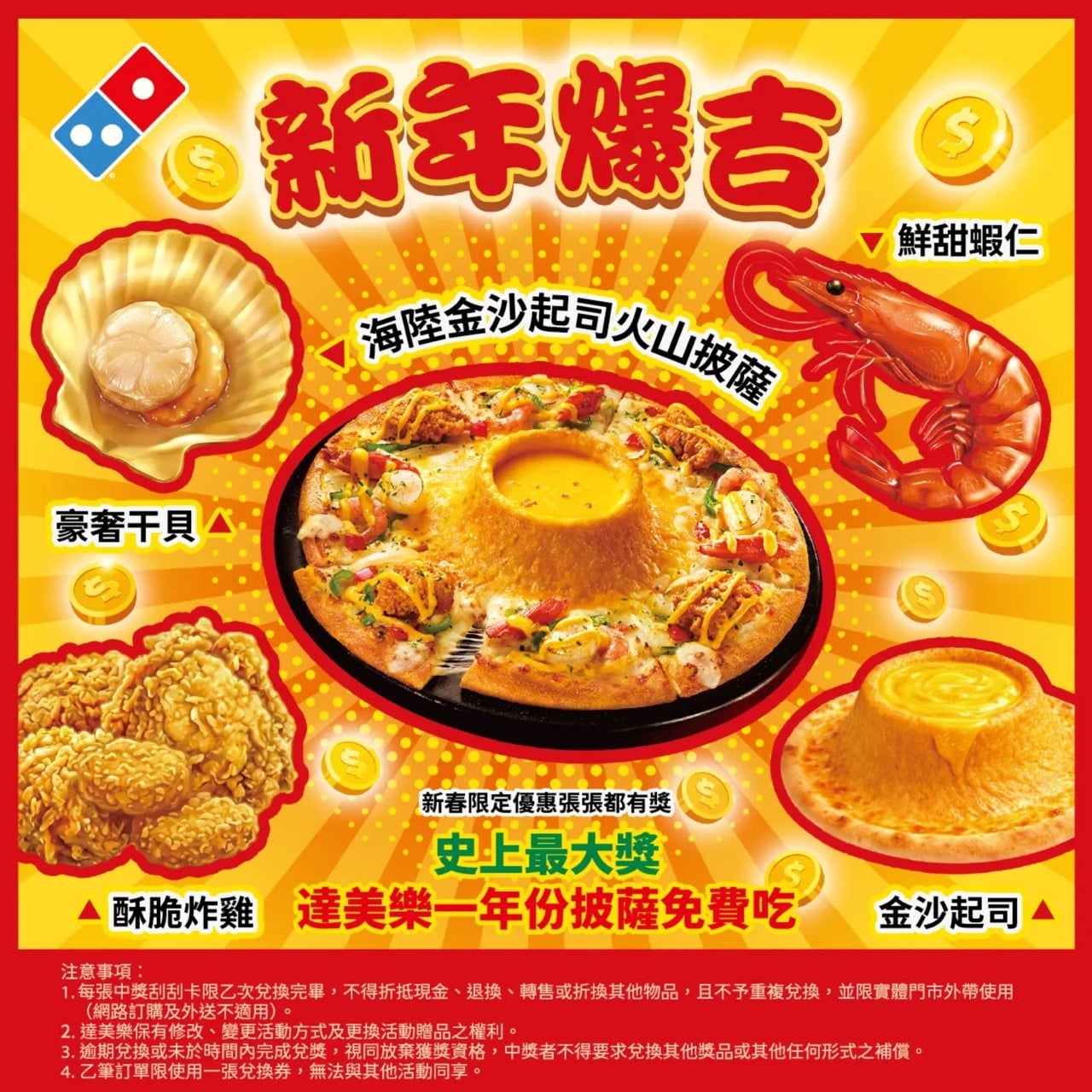 2026 新年速食優惠懶人包！麥當勞天天送、肯德基免費蛋塔、達美樂優惠套餐⋯新春活動一次看！