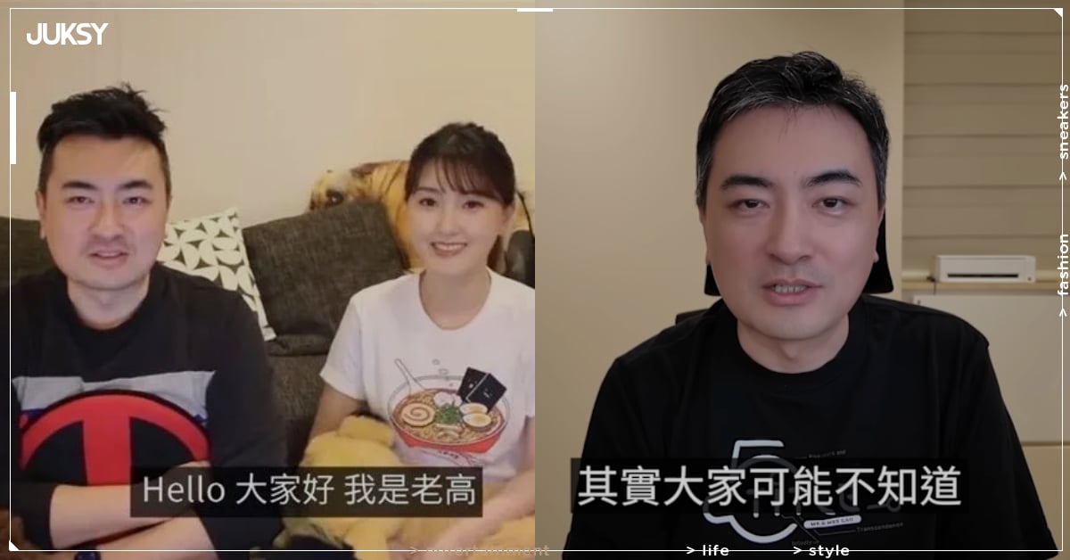 老高與小茉遭爆離婚又逃稅！本人親自回應了！