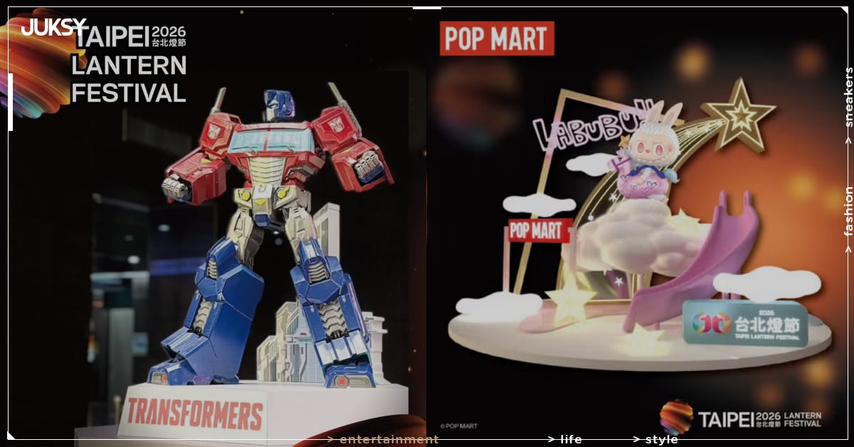 2026 台北燈節在哪裡？日期時間、變形金剛柯博文小提燈限量發放領取攻略一次看！