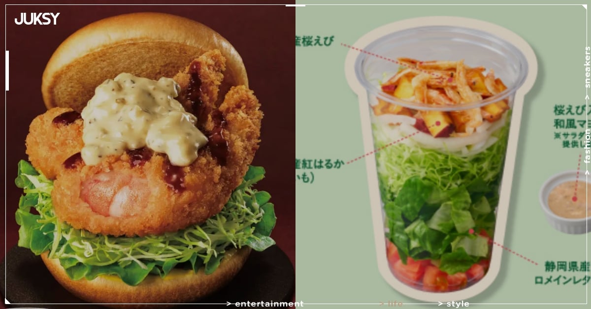 摩斯漢堡靜岡限定聯名第 8 彈！駿河灣櫻花蝦新品登場！