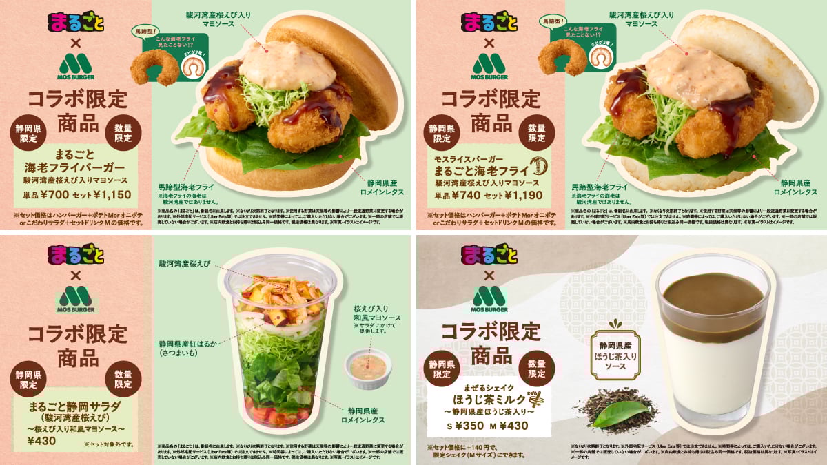 摩斯漢堡靜岡限定聯名第 8 彈！駿河灣櫻花蝦新品登場！