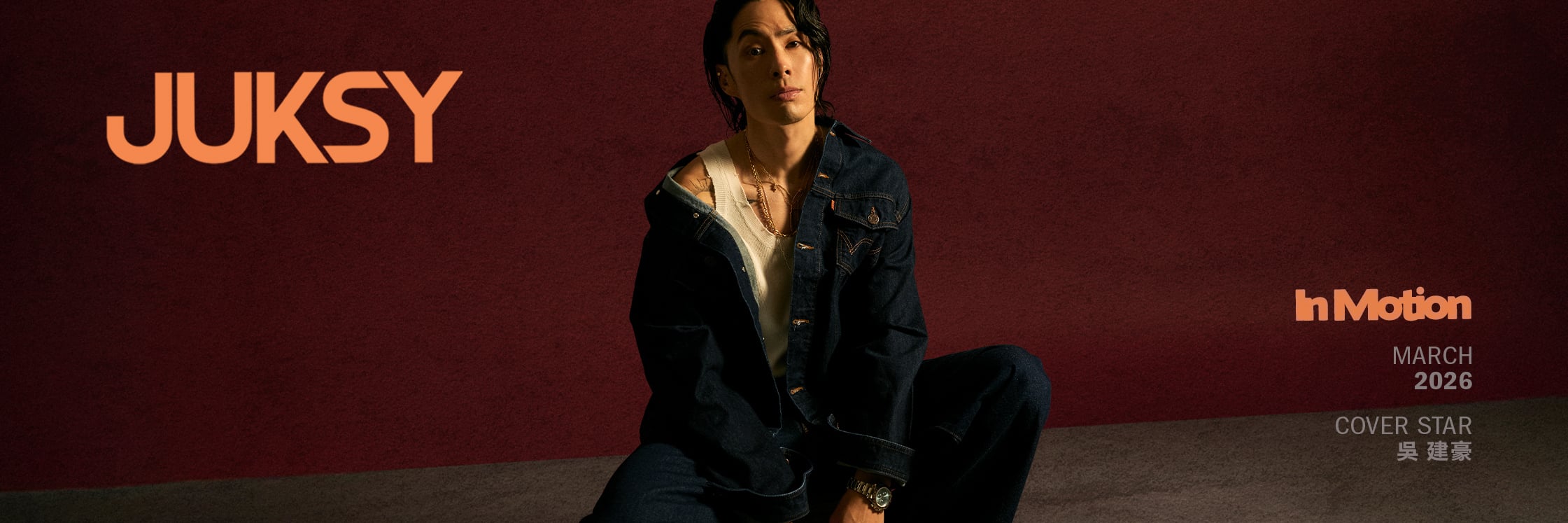 封面人物／隨心所欲，是對人生負責！吳建豪 Van Ness Wu：「做一件事沒有可不可以，只有願不願意。」