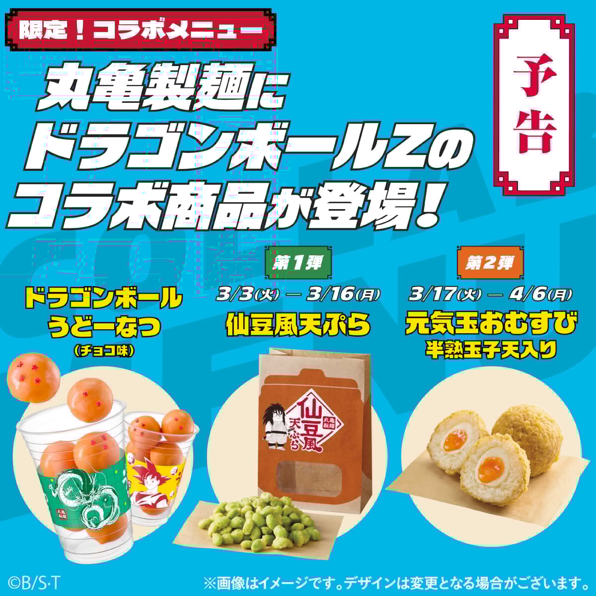 丸亀製麵聯名《七龍珠 Z》新宿快閃店必朝聖！7 大商品開賣時間曝光！
