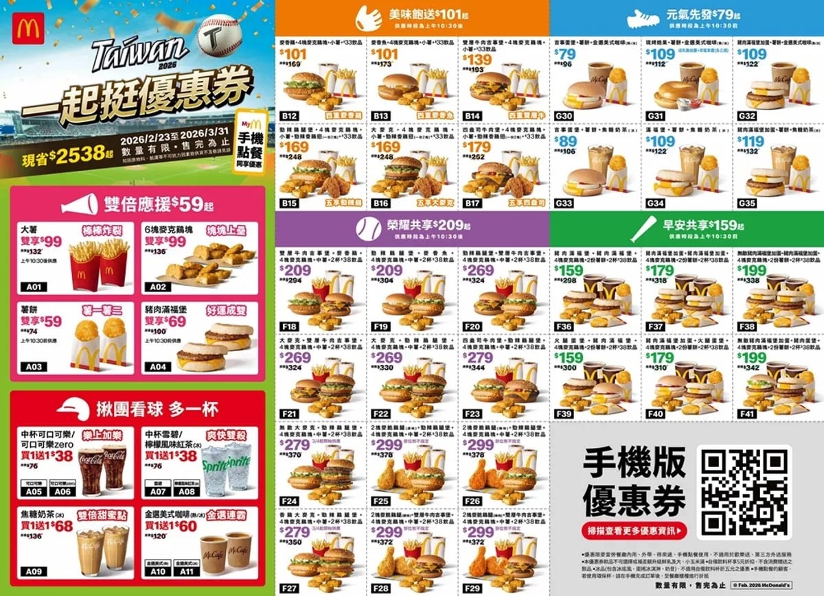 2026 麥當勞最新優惠懶人包!免費送薯條、飲料買一送一⋯一次看!