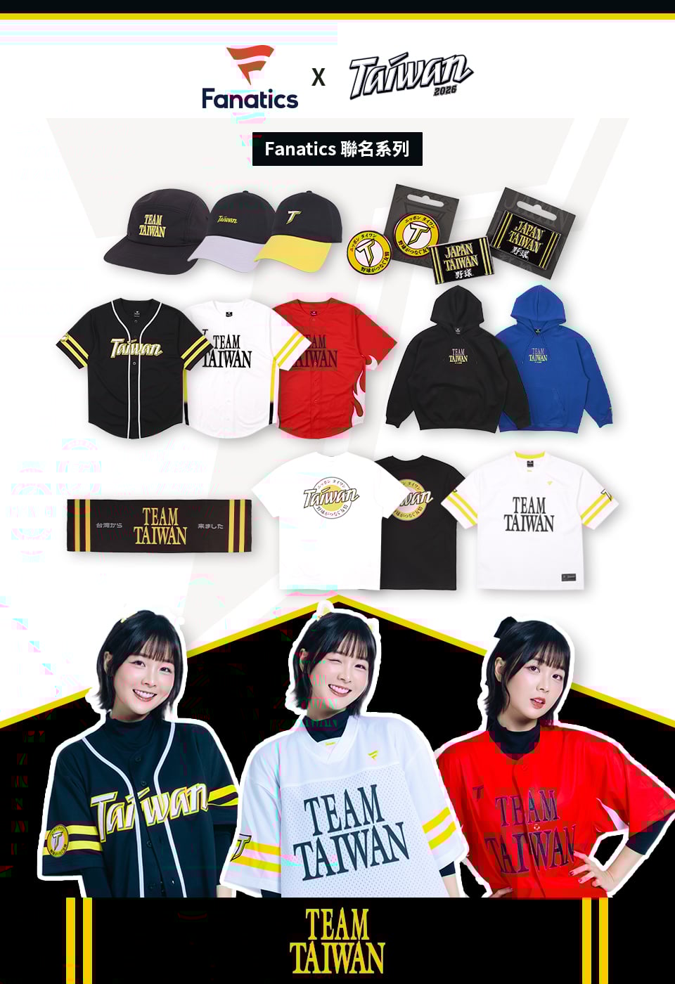 台日棒球交流賽盛大開打為 WBC 預熱!Team Taiwan x Fanatics 國際聯名周邊太欠買!
