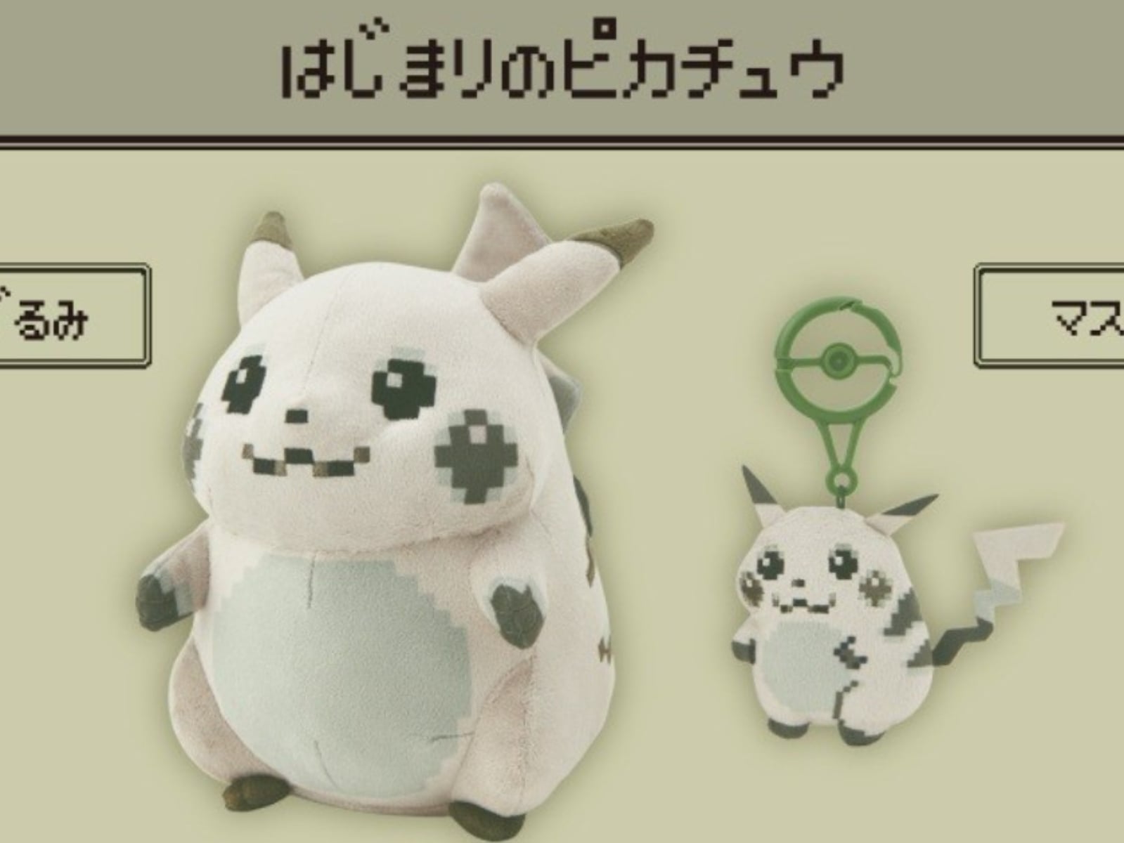 寶可夢 30 週年「最初的皮卡丘」娃娃登場！經典還原《紅／綠》版復古造型粉絲必收！