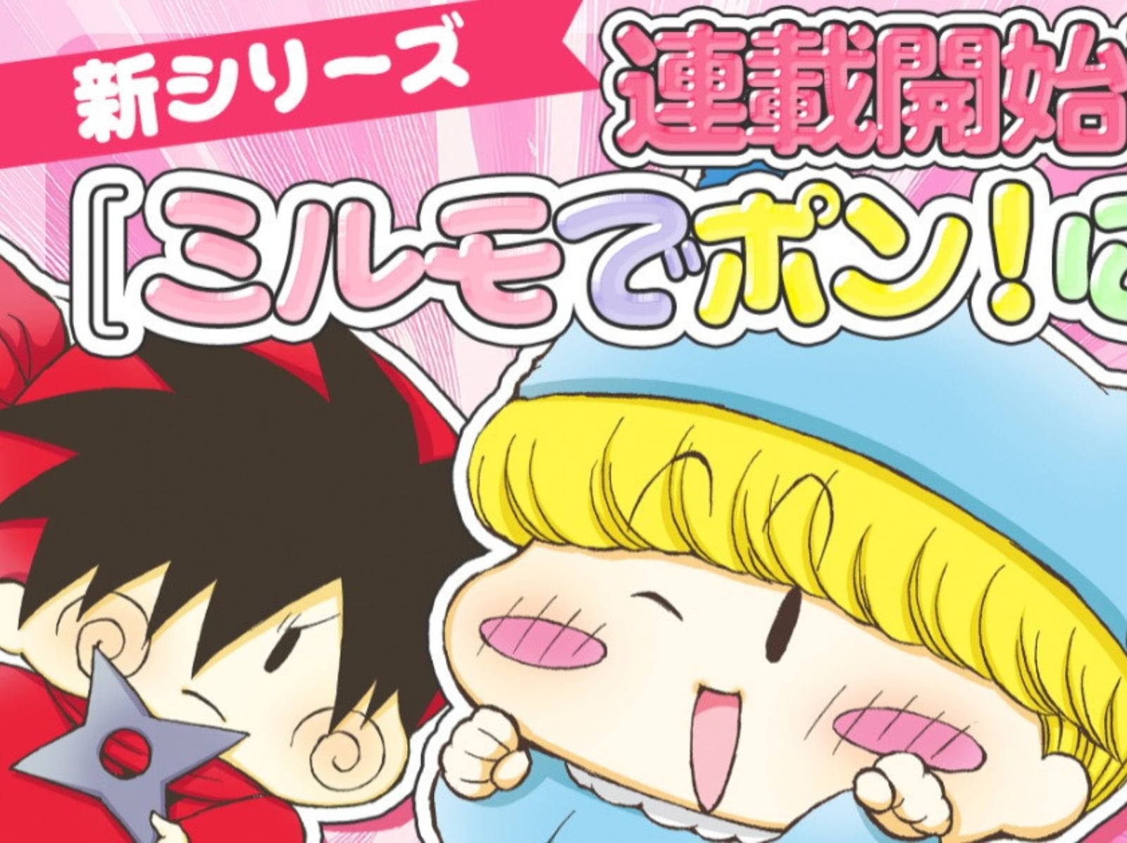 睽違 20 年！《魔法咪路咪路》2026 年正式回歸新連載，又有全新故事可以看了！