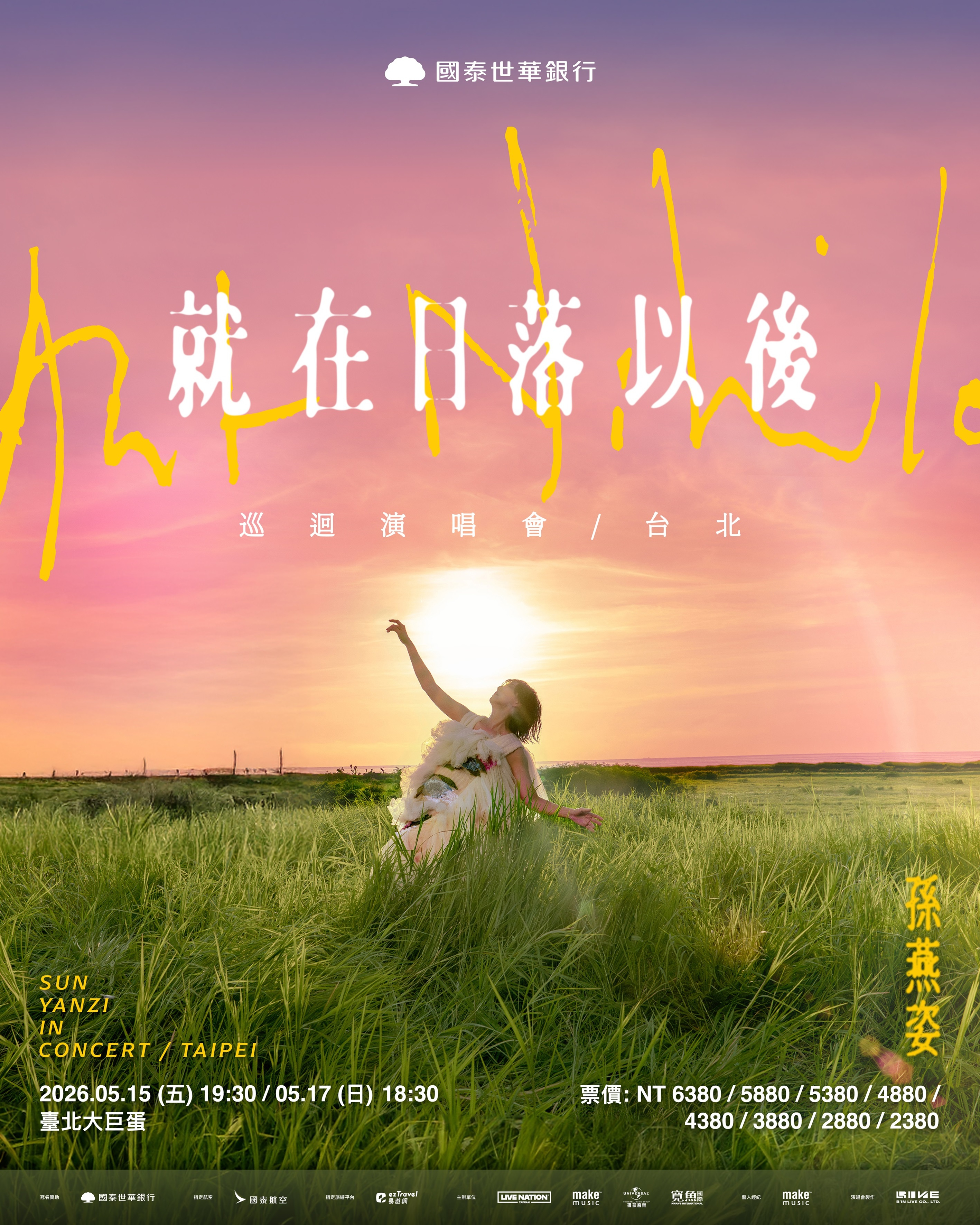 孫燕姿宣布 5 月大巨蛋開唱！時間地點、票價、售票資訊一次看！