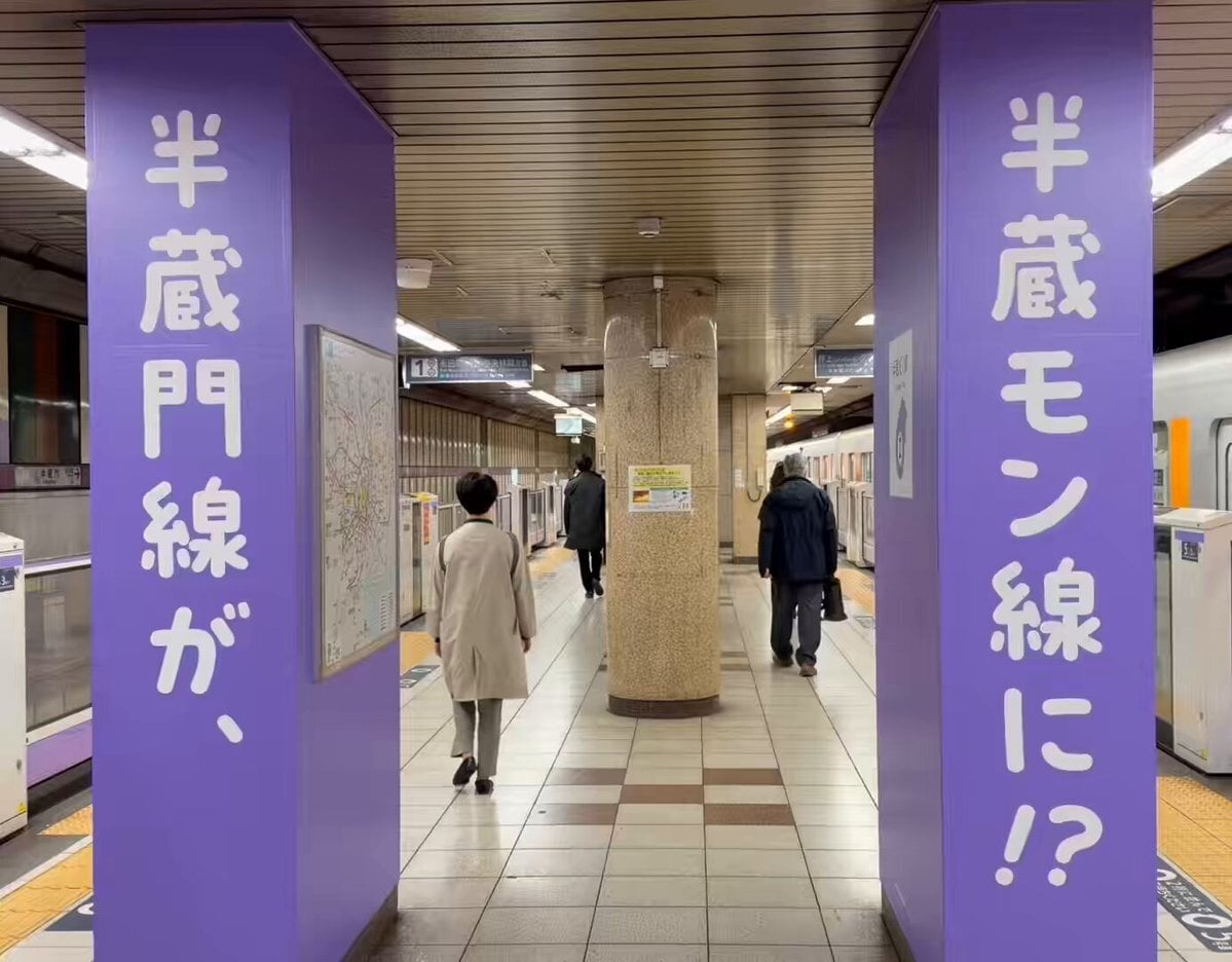 寶可夢百變怪「佔領」東京地鐵！整列紫色車廂爆紅，《Pokémon Pokopia》宣傳太強啦！