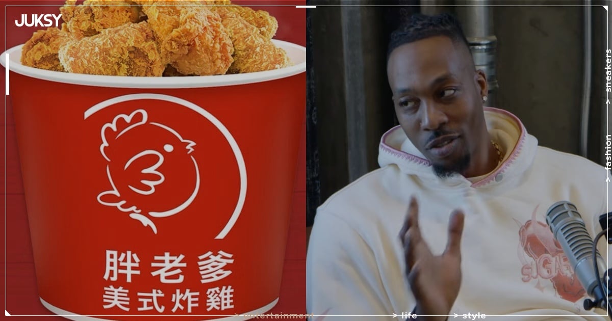 「魔獸」霍華德 Dwight Howard 盛讚胖老爹：「有史以來最強的炸雞店！」