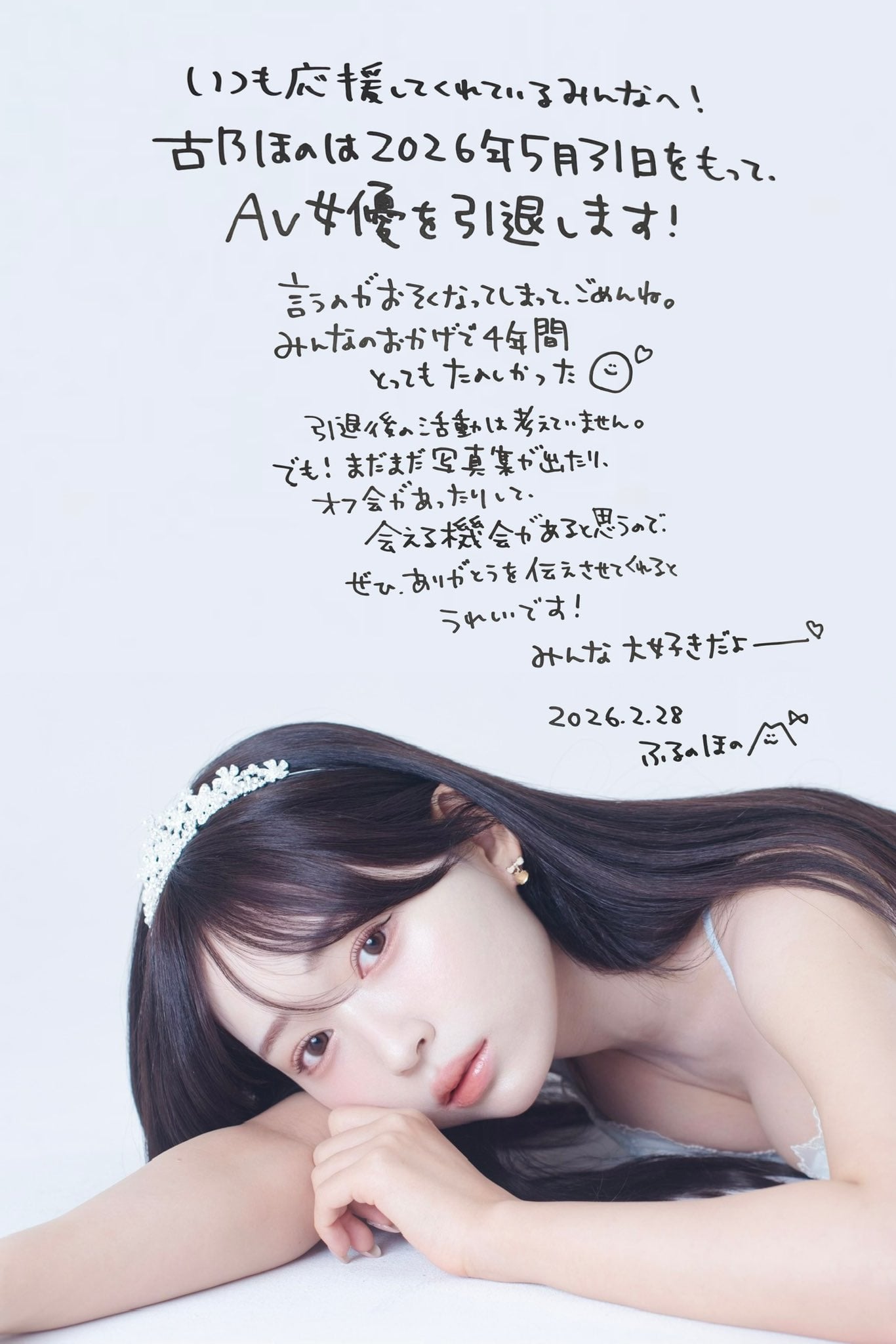 古乃穗乃（古乃ほの）