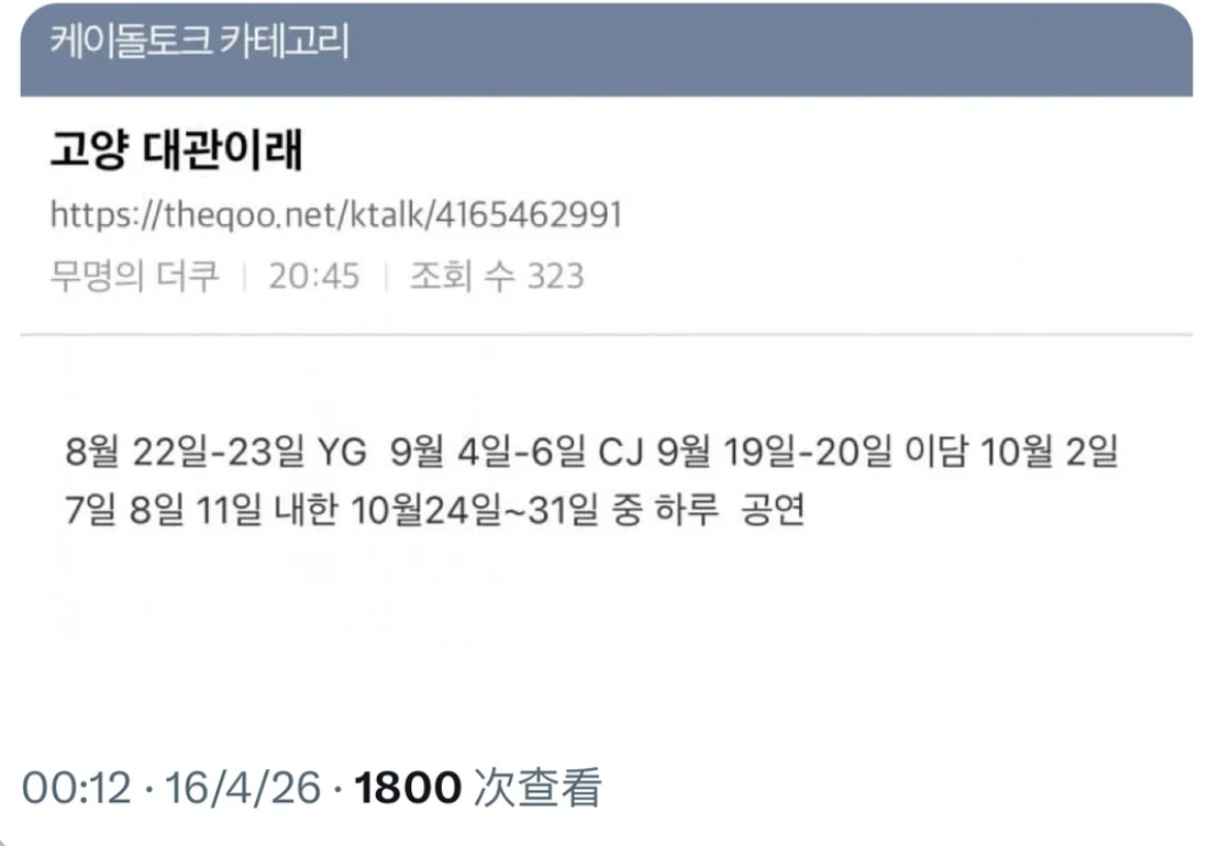 BIGBANG 八月展開 20 週年巡演！YG 遭爆已預訂高陽體育館，日期曝光！