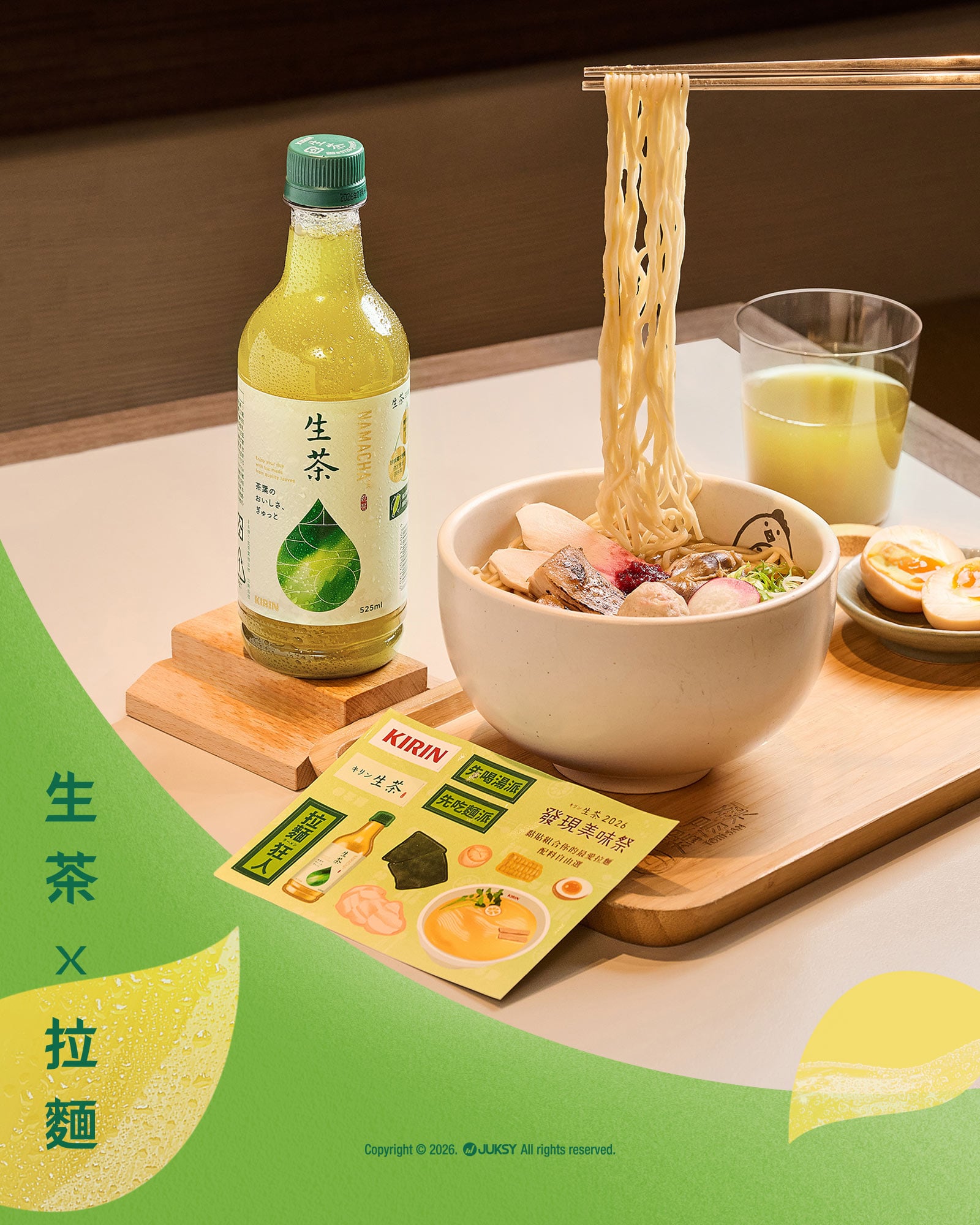 咖哩拌不拌？拉麵先吃麵還湯？キリン生茶 2026 發現美味祭 吃法東西軍正式開戰！