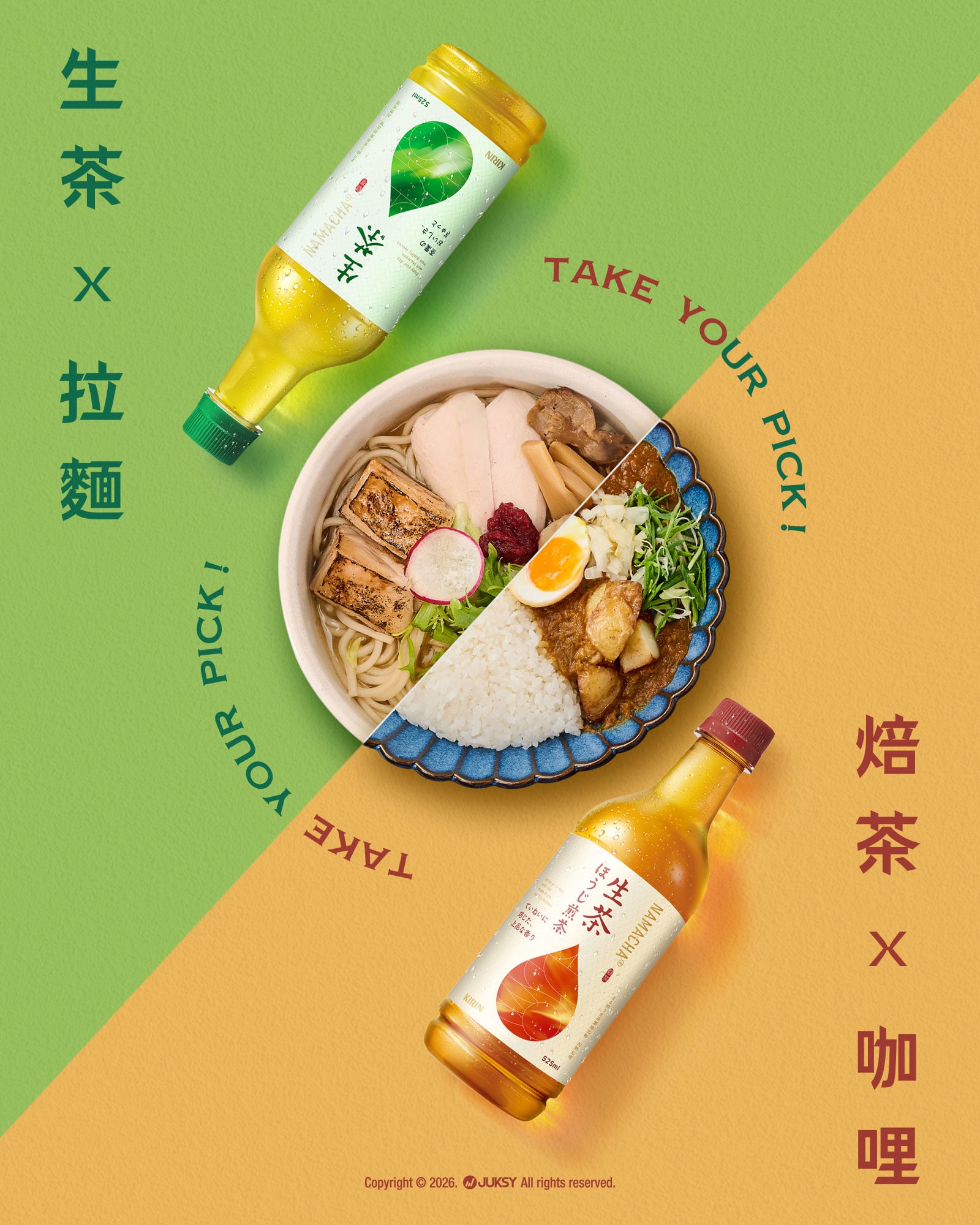 咖哩拌不拌？拉麵先吃麵還湯？キリン生茶 2026 發現美味祭 吃法東西軍正式開戰！