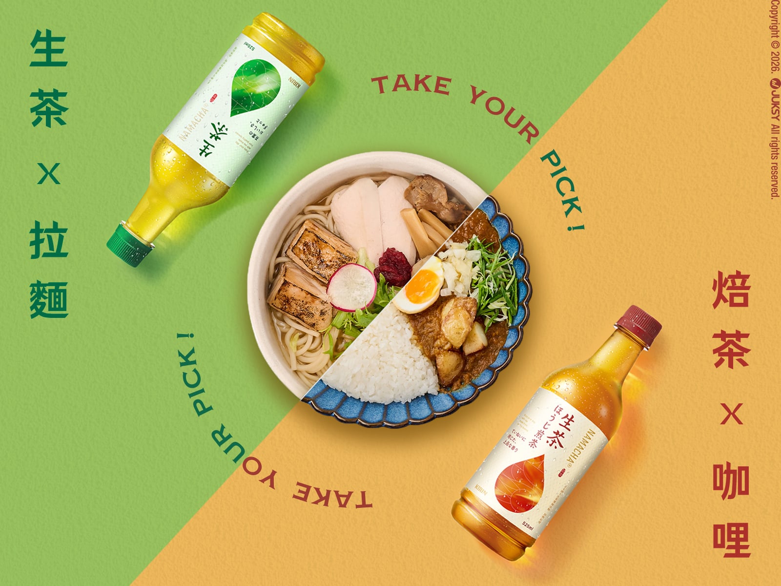 咖哩拌不拌？拉麵先吃麵還湯？キリン生茶 2026 發現美味祭 吃法東西軍正式開戰！