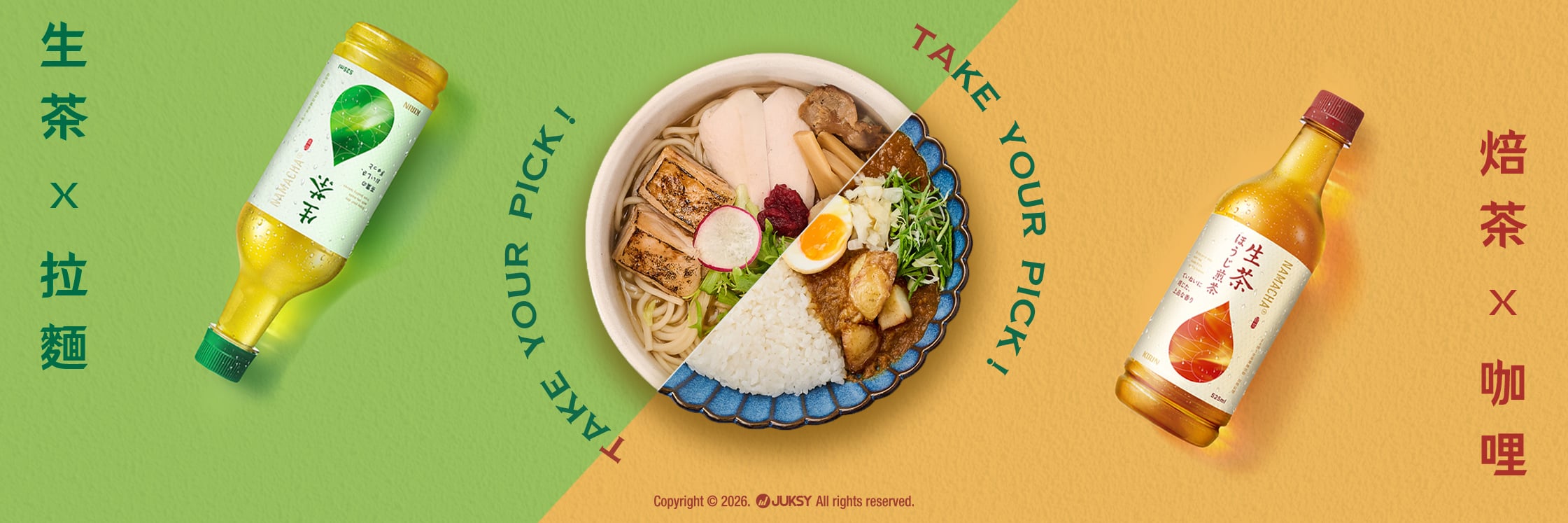 咖哩拌不拌？拉麵先吃麵還湯？キリン生茶 2026 發現美味祭 吃法東西軍正式開戰！