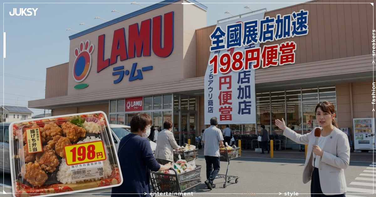 日本 LAMU 拉姆激安超市要全國展店?一顆便當最低只需台幣 40 元!