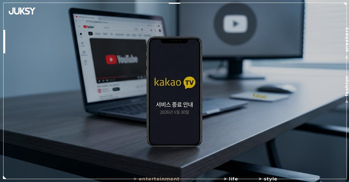 韓國 Kakao TV 撐了 9 年還是倒了！YouTube 一個動作讓它直接關門！