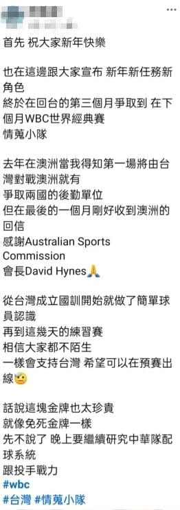 WBC／台澳大戰輸球「內鬼情蒐」身份遭起底引爭議！運動部回應：「查無此人！」