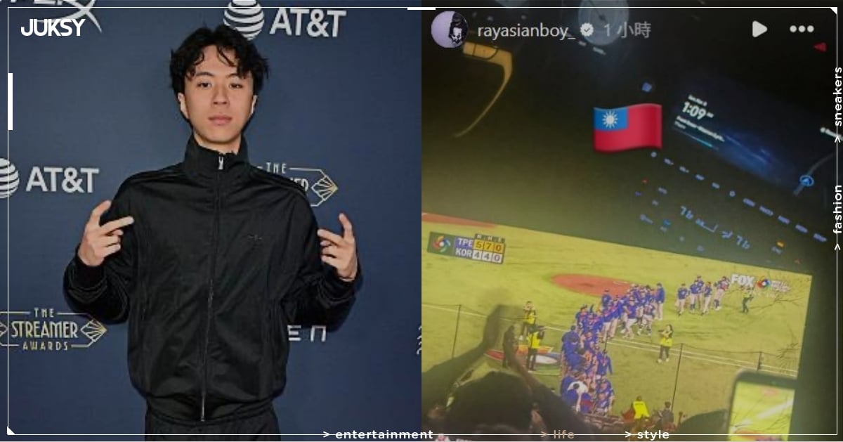 2026 WBC「最強外交官」Ray 也關注！台灣贏韓國 Ray 第一時間曬國旗力挺