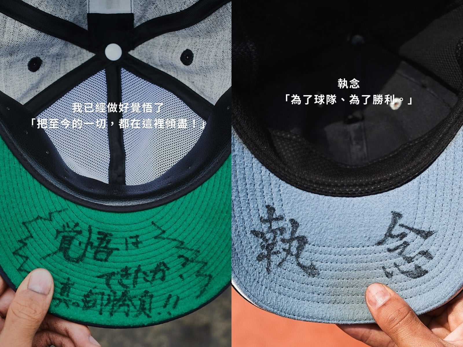 棒球／甲子園球員帽簷內側藏「祕密誓言」！日本高中球員都寫了什麼激勵自己的話？