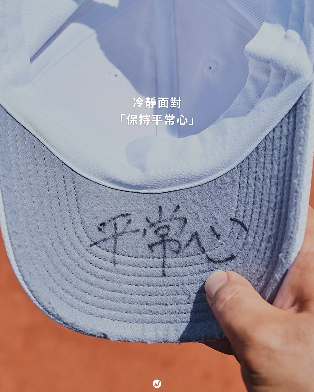 棒球／甲子園球員帽簷內側藏「祕密誓言」！日本高中球員都寫了什麼激勵自己的話？