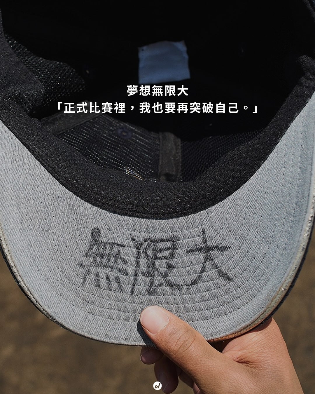 棒球／甲子園球員帽簷內側藏「祕密誓言」！日本高中球員都寫了什麼激勵自己的話？