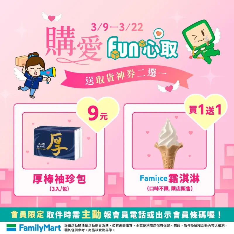 7-11、全家 3 月取件優惠懶人包!抽 71 元、免費炸雞球、霜淇淋買一送一!