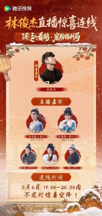 《逐玉》林俊傑空降直播! 田曦薇見偶像驚呼:「這是 AI 嗎?」