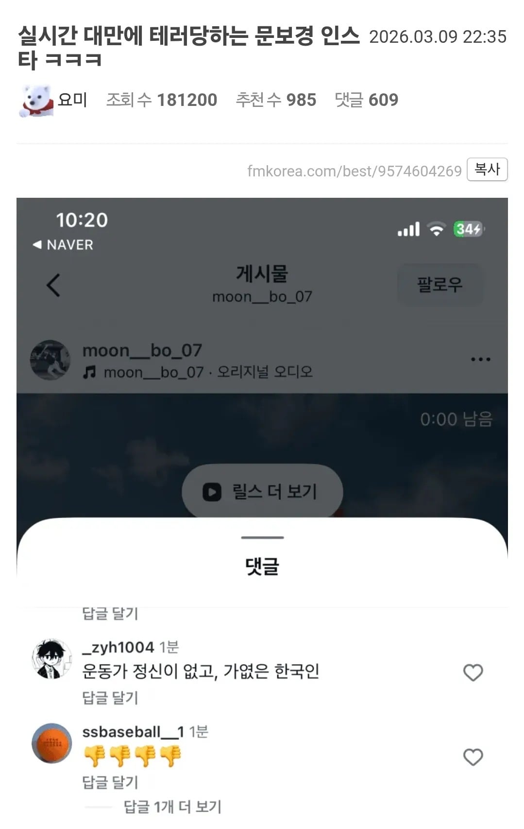 WBC／文保景 IG 遭台灣球迷留言灌爆惹議！韓網反擊嘲諷「看到你們氣成這樣真爽！」
