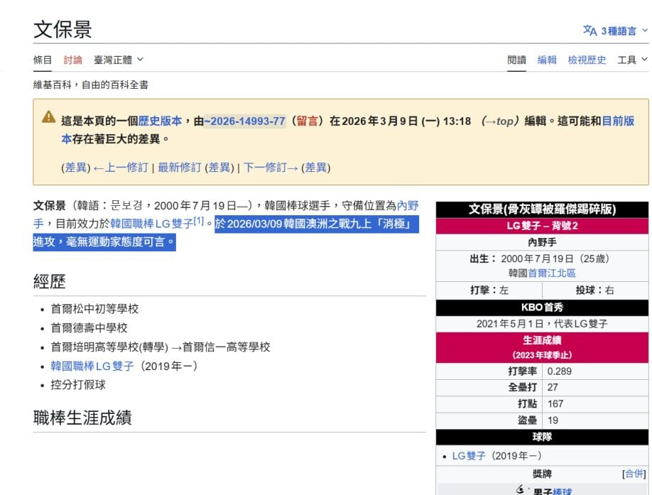 WBC／文保景 IG 遭台灣球迷留言灌爆惹議！韓網反擊嘲諷「看到你們氣成這樣真爽！」