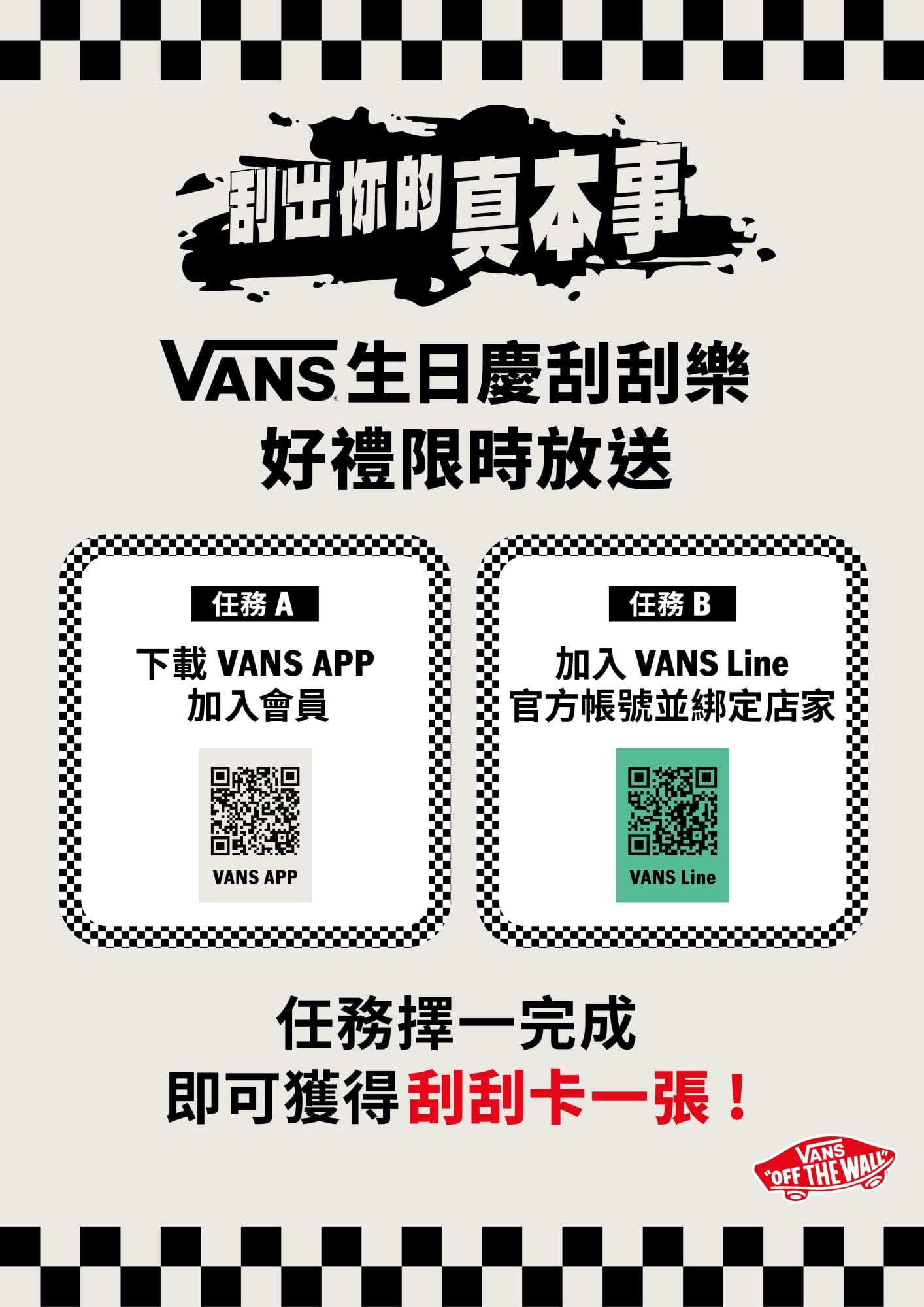 Vans 全球企劃「Off The Wall」正式登場：慶祝品牌 60 週年！Authentic 讓低調經典大聲發言！