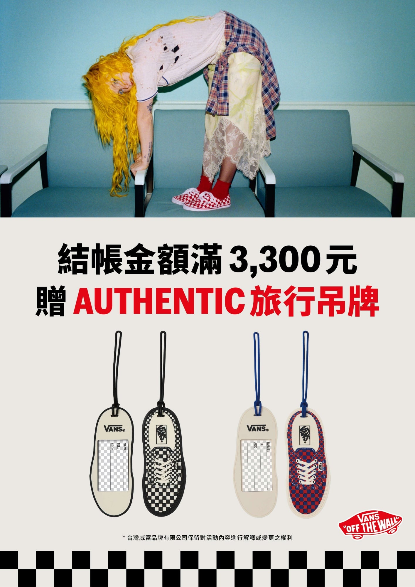 Vans 全球企劃「Off The Wall」正式登場：慶祝品牌 60 週年！Authentic 讓低調經典大聲發言！