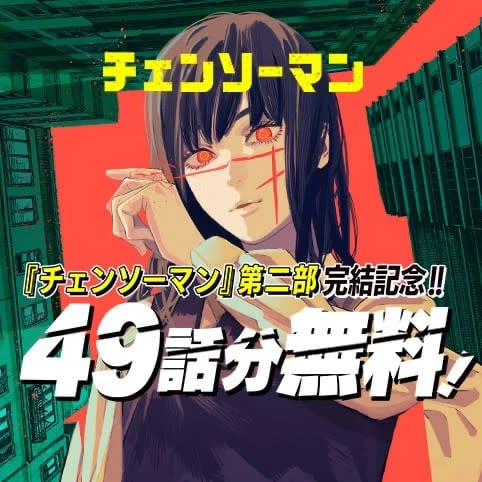 《鏈鋸人》學園篇即將完結！藤本樹連載 3 年 8 個月畫下句點，粉絲感嘆捨不得結束！