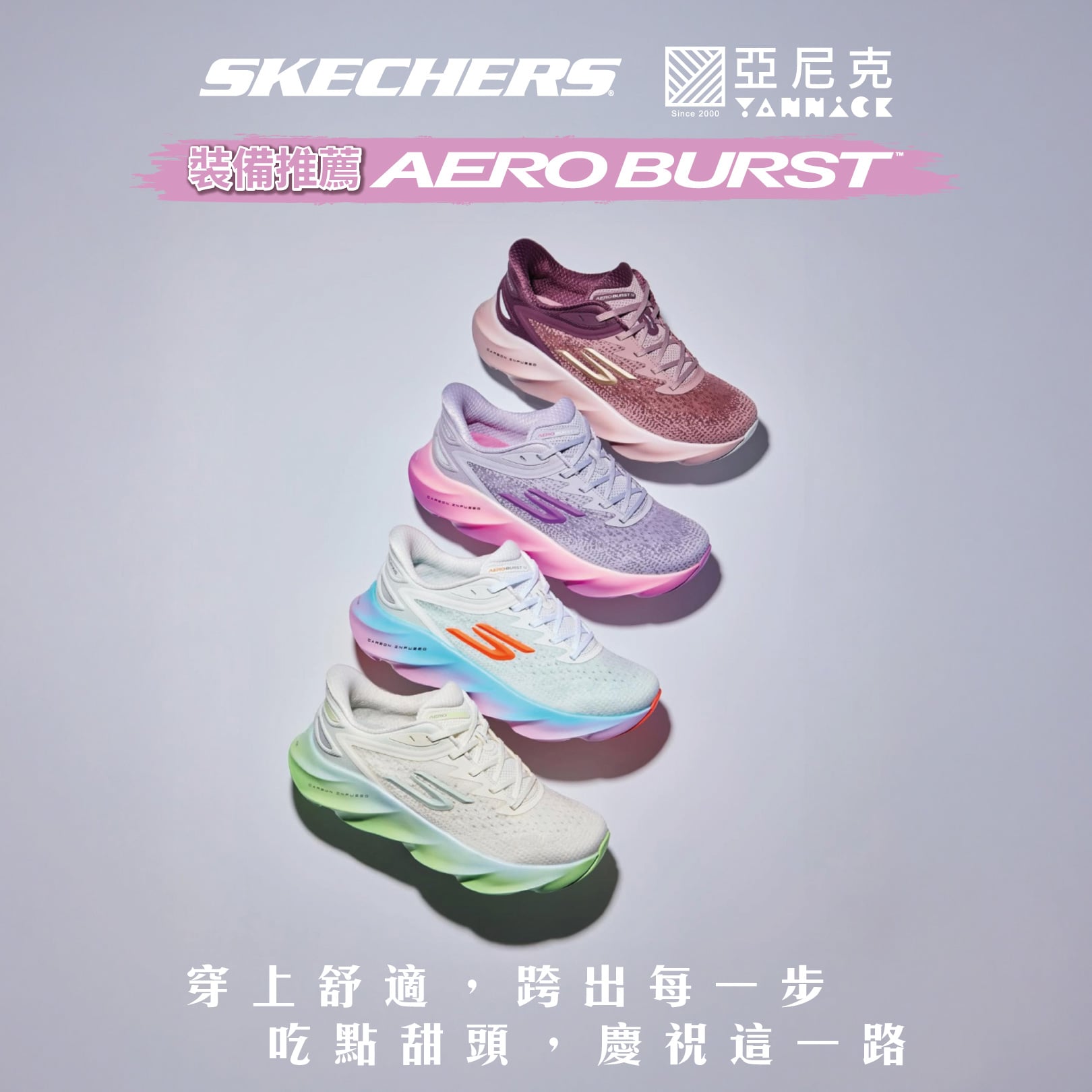 萬金石跑者必看！SKECHERS 攜手亞尼克推出 3/14-15 期間限定應援活動，完賽後吃甜點還能領禮物！