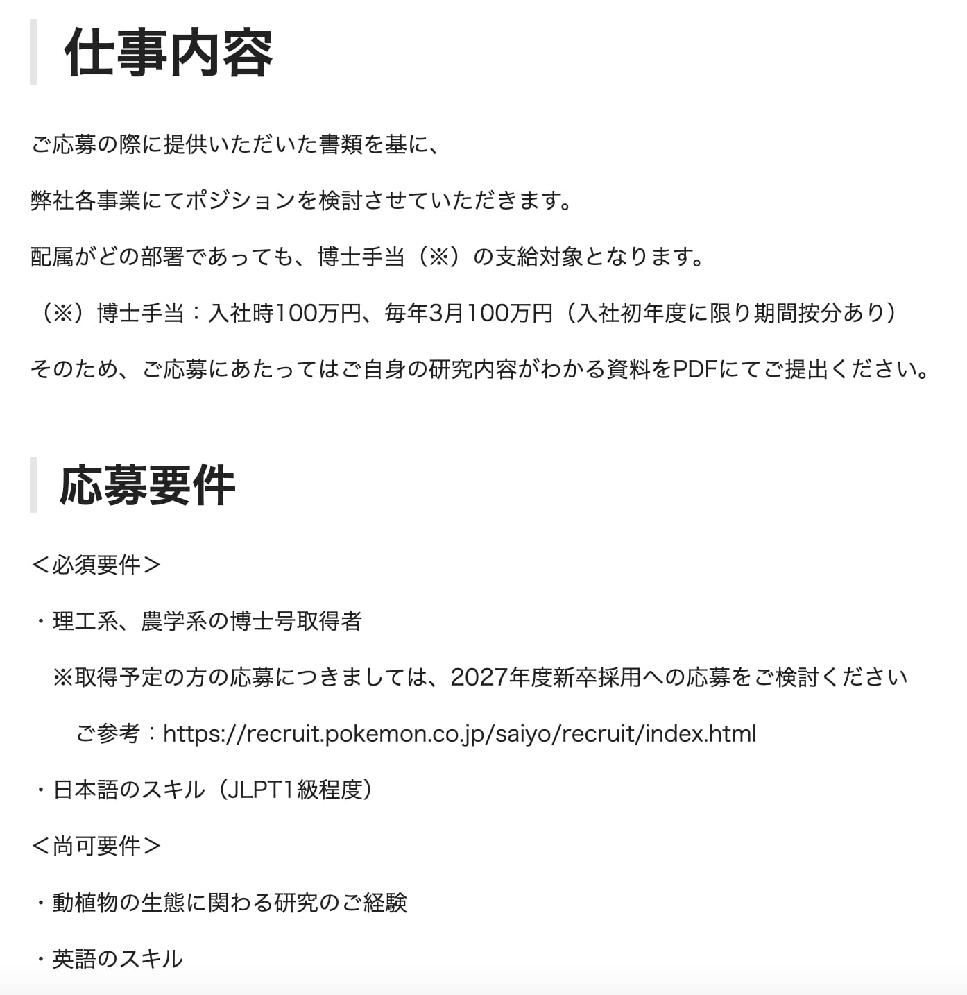 寶可夢官方招聘「博士」人才級年薪破千萬！網笑大木博士薪水這次終於公開了！