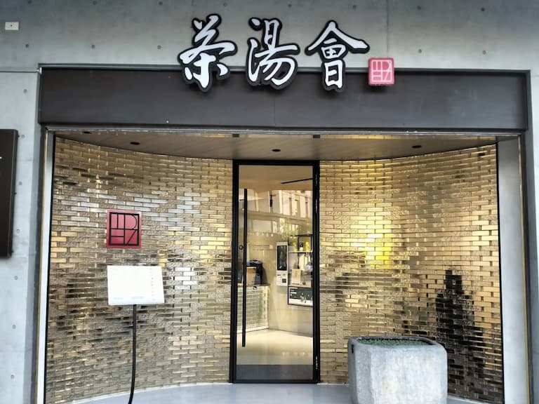茶湯會門市倒閉潮一間間消失！鐵粉崩潰總部親吐轉型真相！