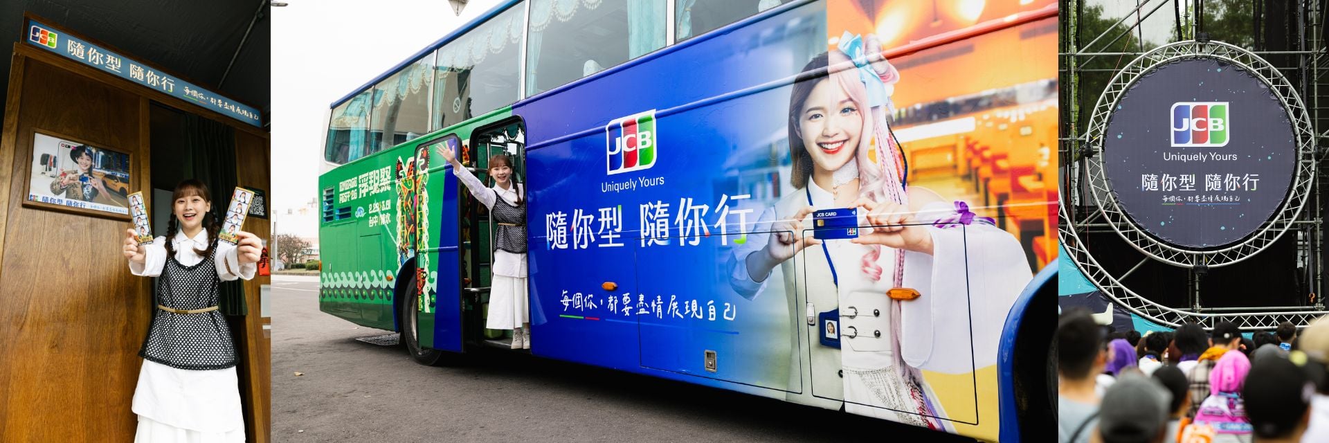 2026  浮現祭現場直擊！ JCB 以專屬接駁優惠到限定免費拍貼陪樂迷「隨你型 隨你行」，打造樂迷最 Chill 音樂祭體驗!