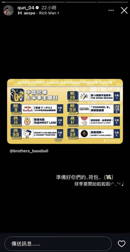 aespa 現身中信兄弟主題日？峮峮選歌〈Rich Man〉被當暗示，本人親自闢謠！