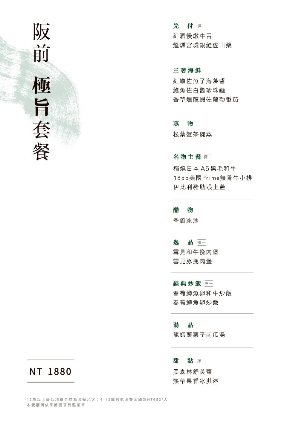 王品「阪前鐵板燒」插旗台北忠孝 SOGO！春夏最新菜單、訂位資訊、優惠活動⋯一次看！