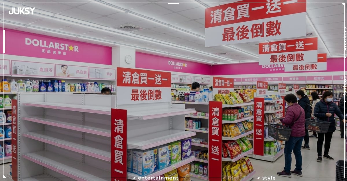 達樂星買一送一清倉最後倒數！39 元買到爽平價百貨宣布歇業！