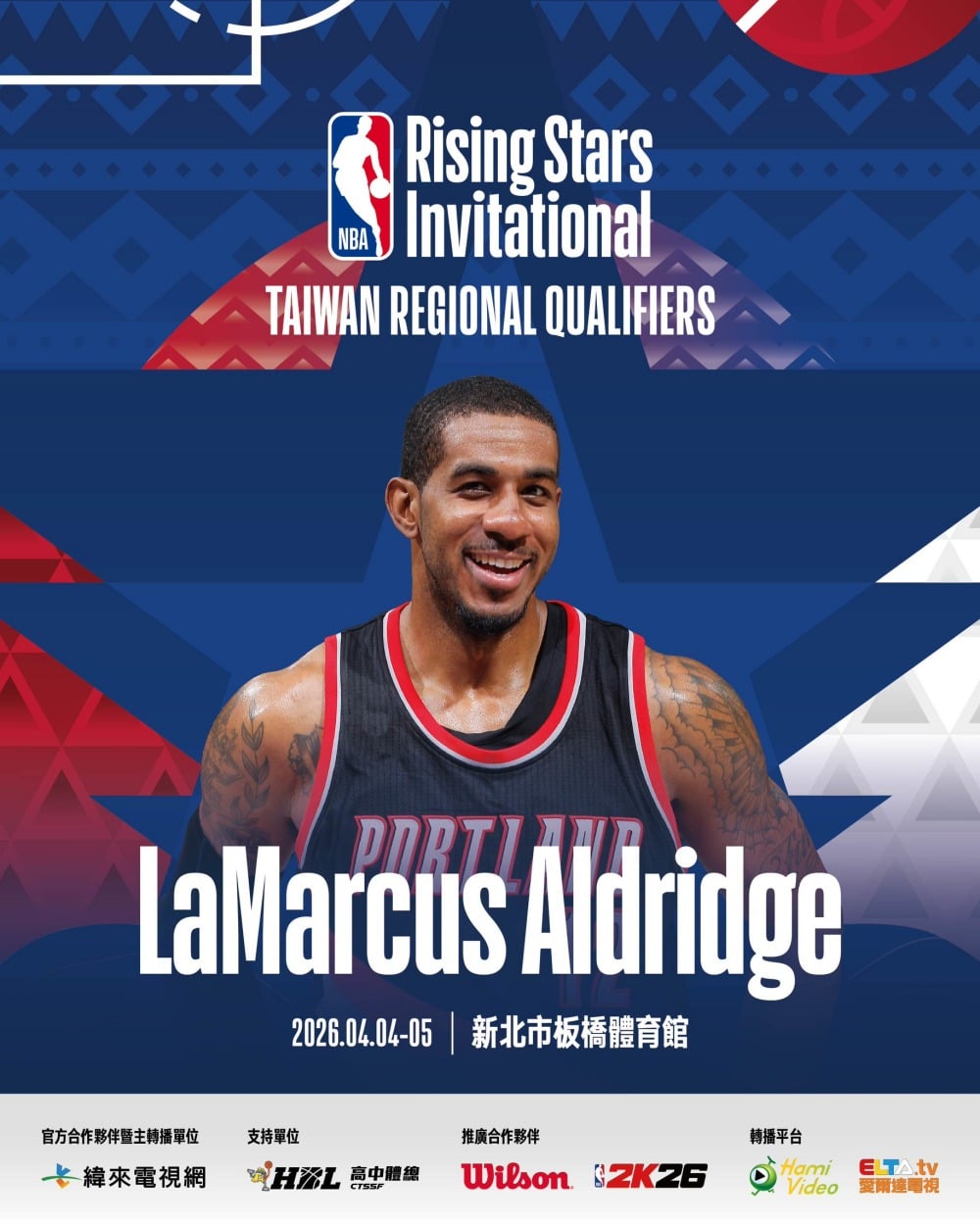 LaMarcus Aldridge 要來台灣了!NBA 未來之星邀請賽完整資訊一次看!