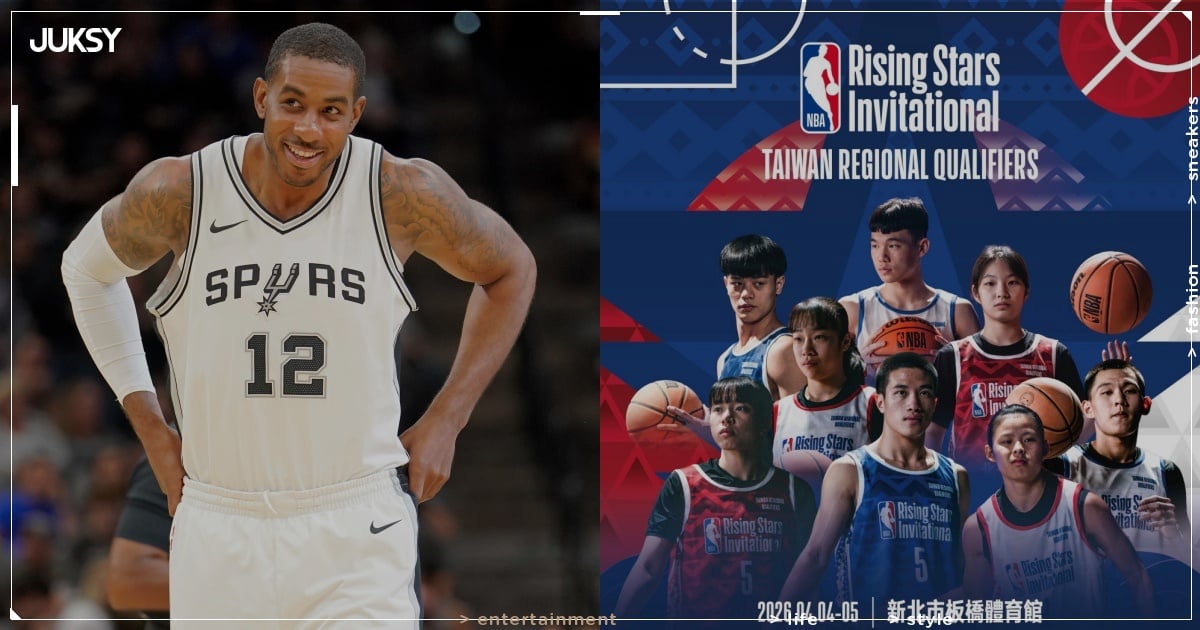 LaMarcus Aldridge 要來台灣了!NBA 未來之星邀請賽完整資訊一次看!