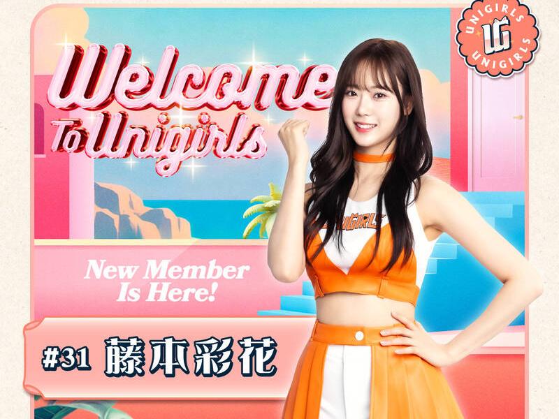 藤本彩花加入UniGirls！參加過《少女星球999》日韓資歷超狂