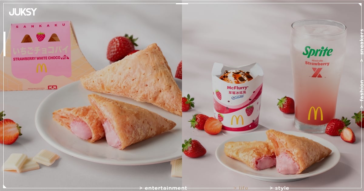 麥當勞草莓白巧克力三角派台灣上市！開賣時間、售價一次看！