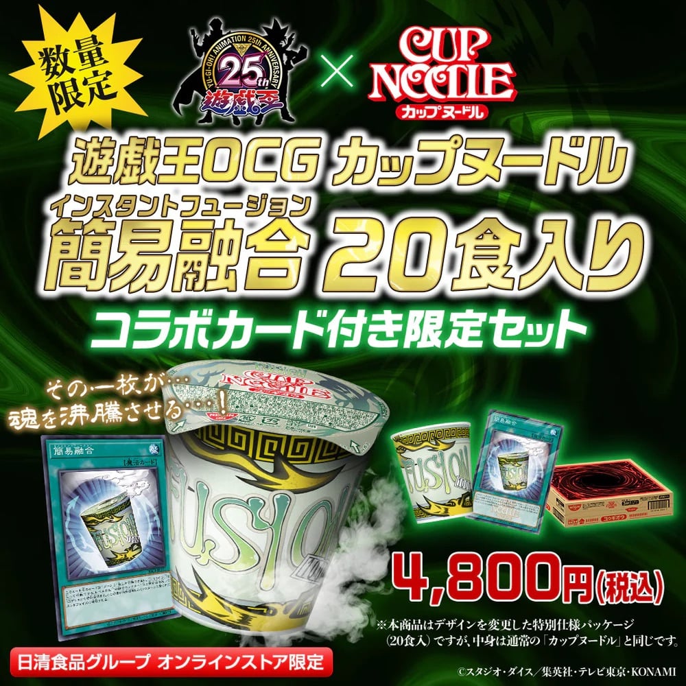 《遊戲王》迷必收！日清真的把「簡易融合」卡牌理的杯麵做出來了，20 入限定組正式開搶！