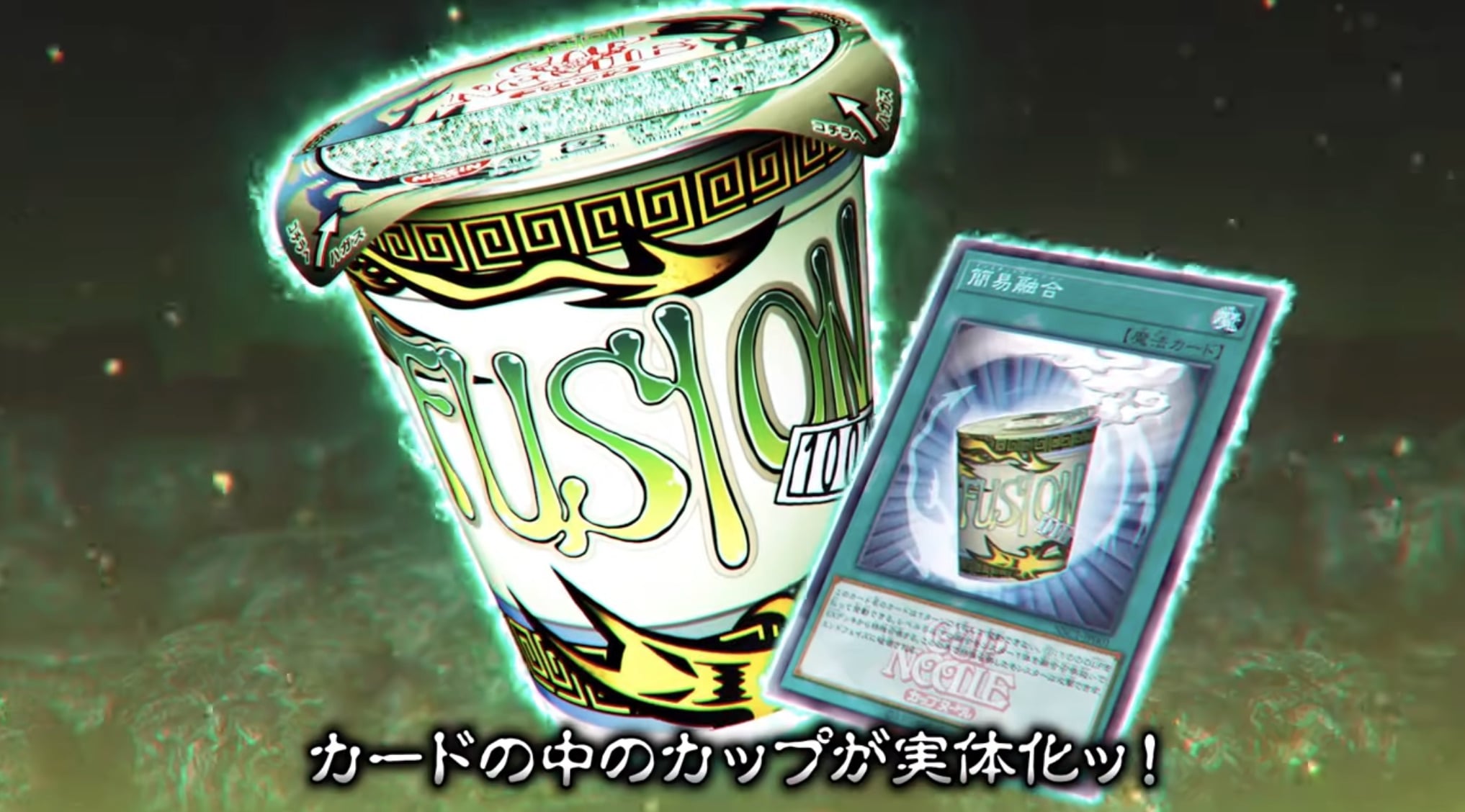 《遊戲王》迷必收！日清真的把「簡易融合」卡牌理的杯麵做出來了，20 入限定組正式開搶！
